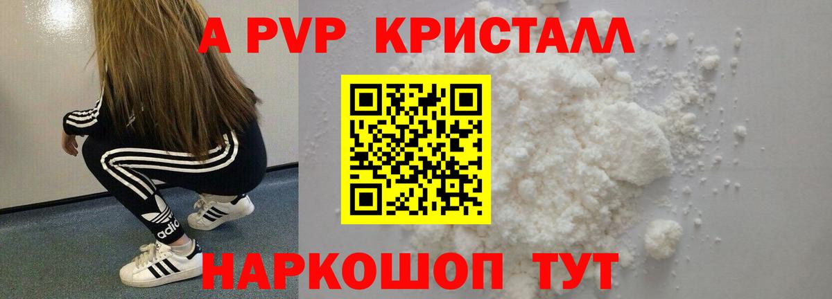 Alpha PVP Crystall  APVP VHQ  Усть-Илимск  Вход с VPN 