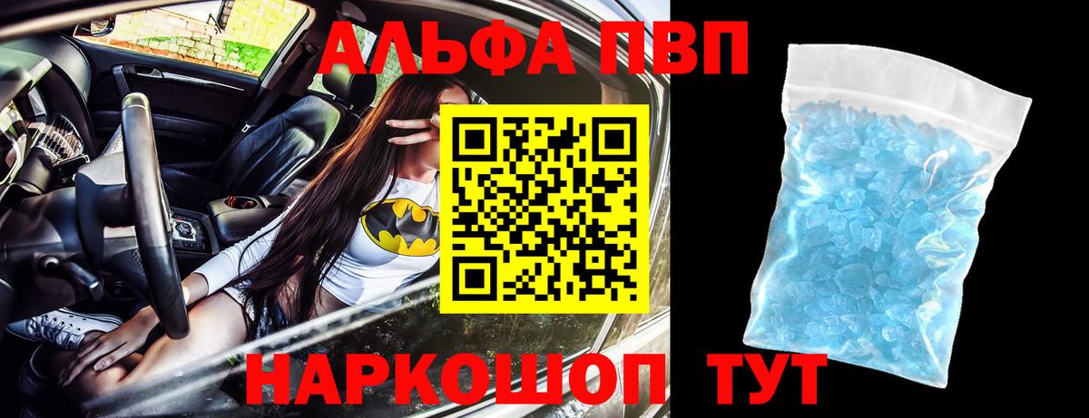Alfa_PVP Crystall Усть-Илимск