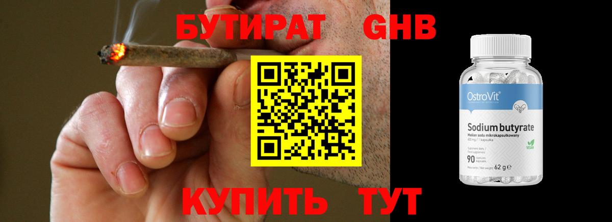 Бутират  Вход с VPN  Усть-Илимск  Бутират бутандиол 