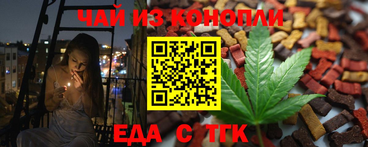 Усть-Илимск  Еда ТГК конопля  Вход с VPN 