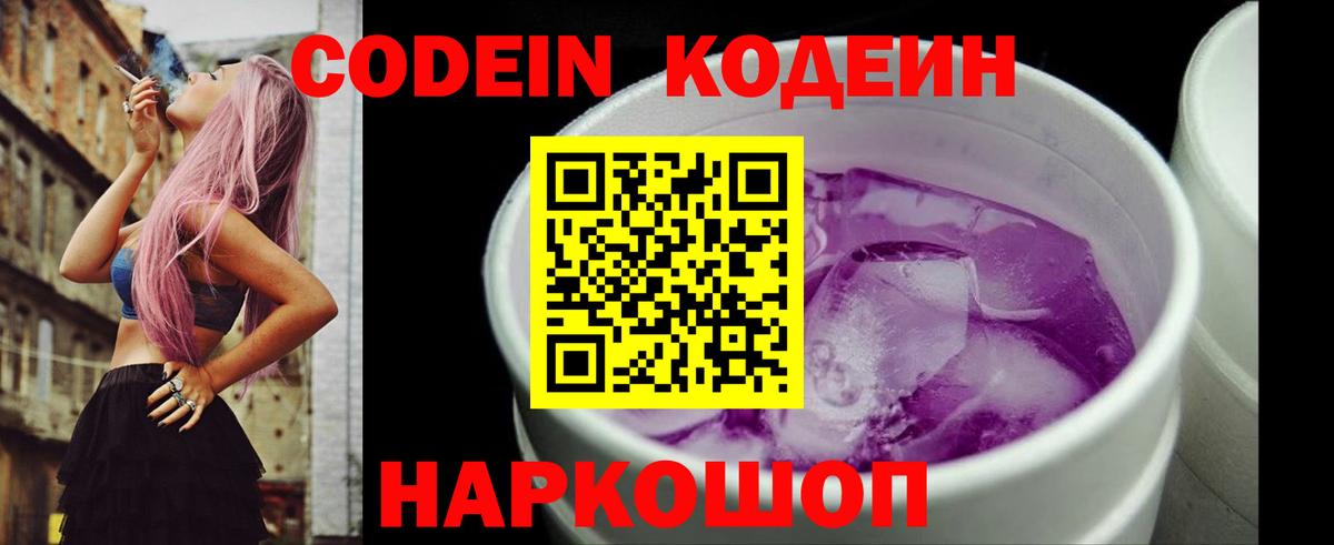 Кодеиновый сироп Lean напиток Lean (лин) Усть-Илимск