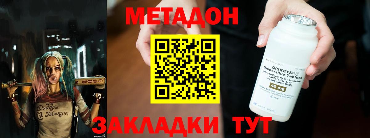 Метадон мёд Усть-Илимск