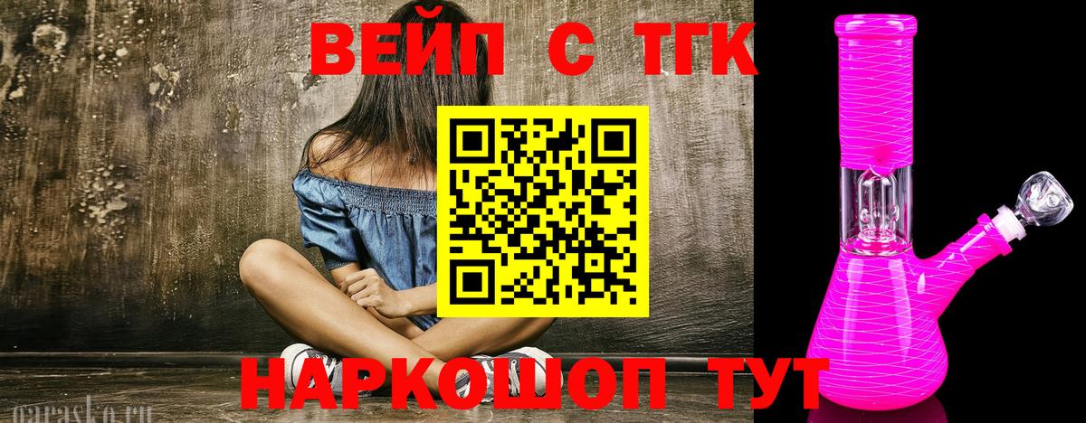 Усть-Илимск  ТГК Wax  Вход с VPN  Дистиллят ТГК вейп с тгк 