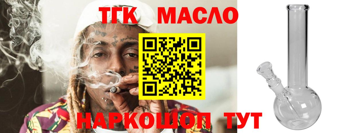 ТГК THC oil Усть-Илимск